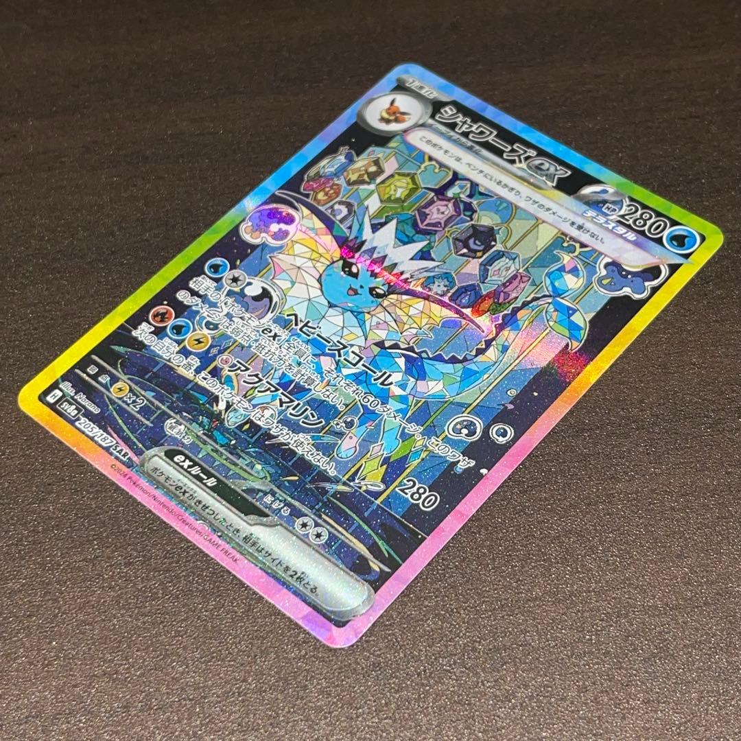 ポケモンカード　テラスタルフェスex ブースターex シャワーズex SAR