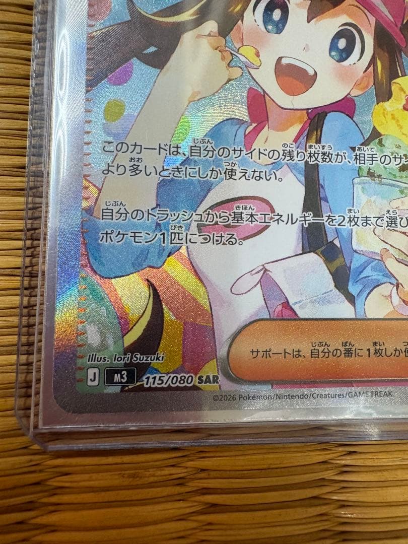 ポケモンカード　ムニキスゼロ　メイのはげまし 即購入OK