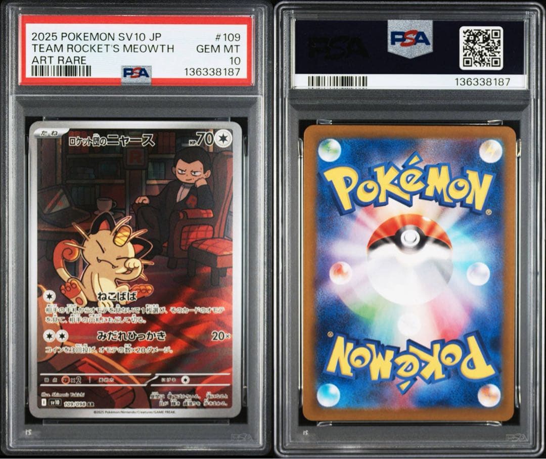 PSA10ロケット団のニャースAR#109 8187