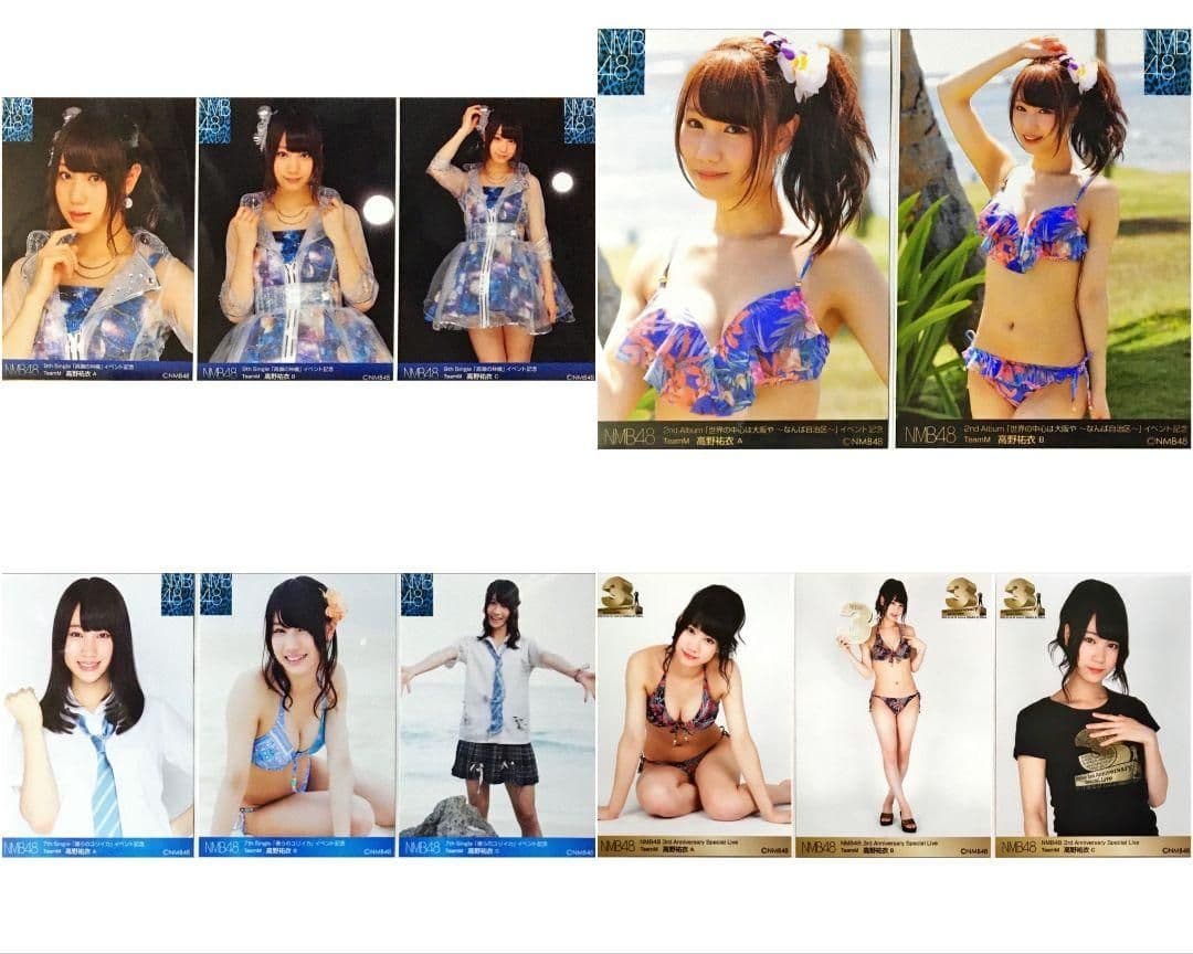 NMB48 高野祐衣 生写真 セット
