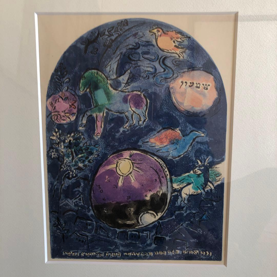 マルク・シャガール　「シメオン族」