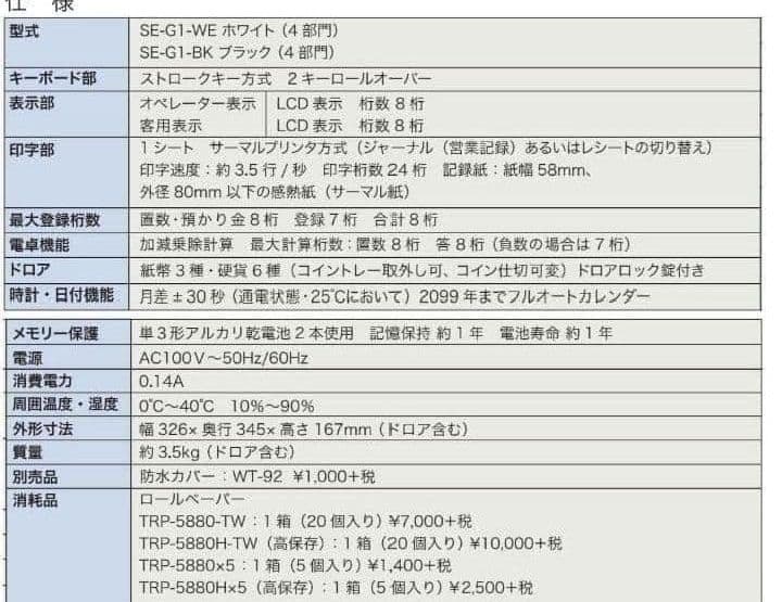 カシオレジスター　SE-G1/NL100　人気機種　送料無料　190811