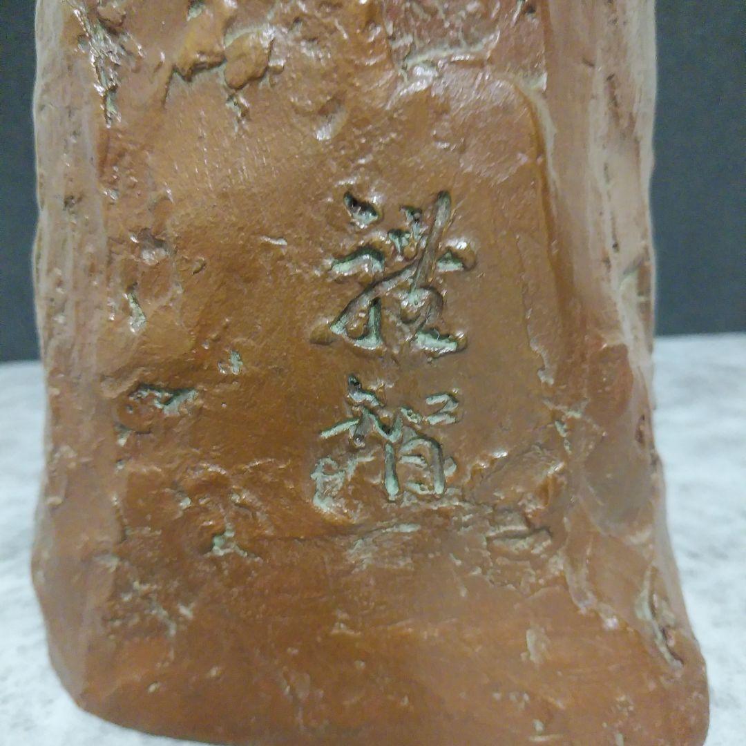 (貴重)　木内禮智 つぼみ　色紙付き　 ブロンズ像