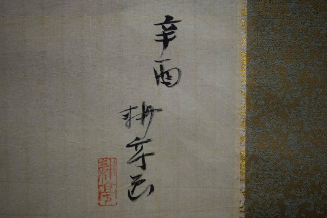 真作/耕亭/農夫図/布袋屋掛軸HE-449