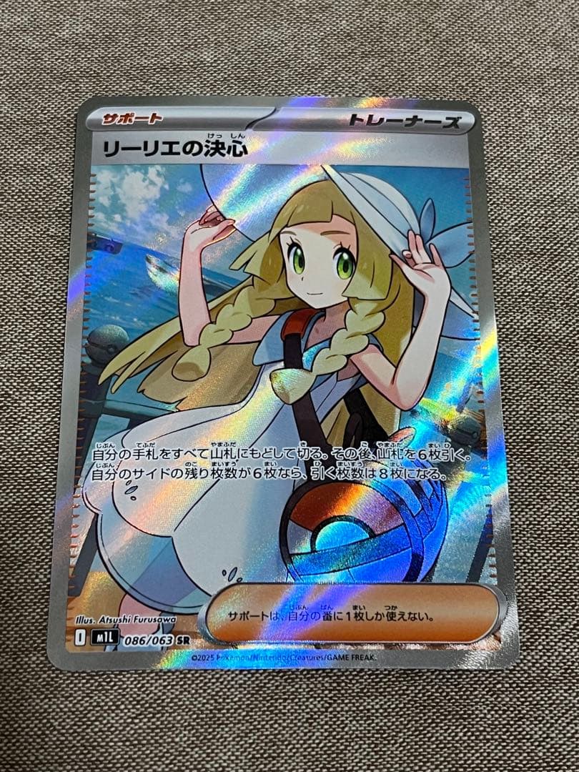 リーリエの決心 SR 美品