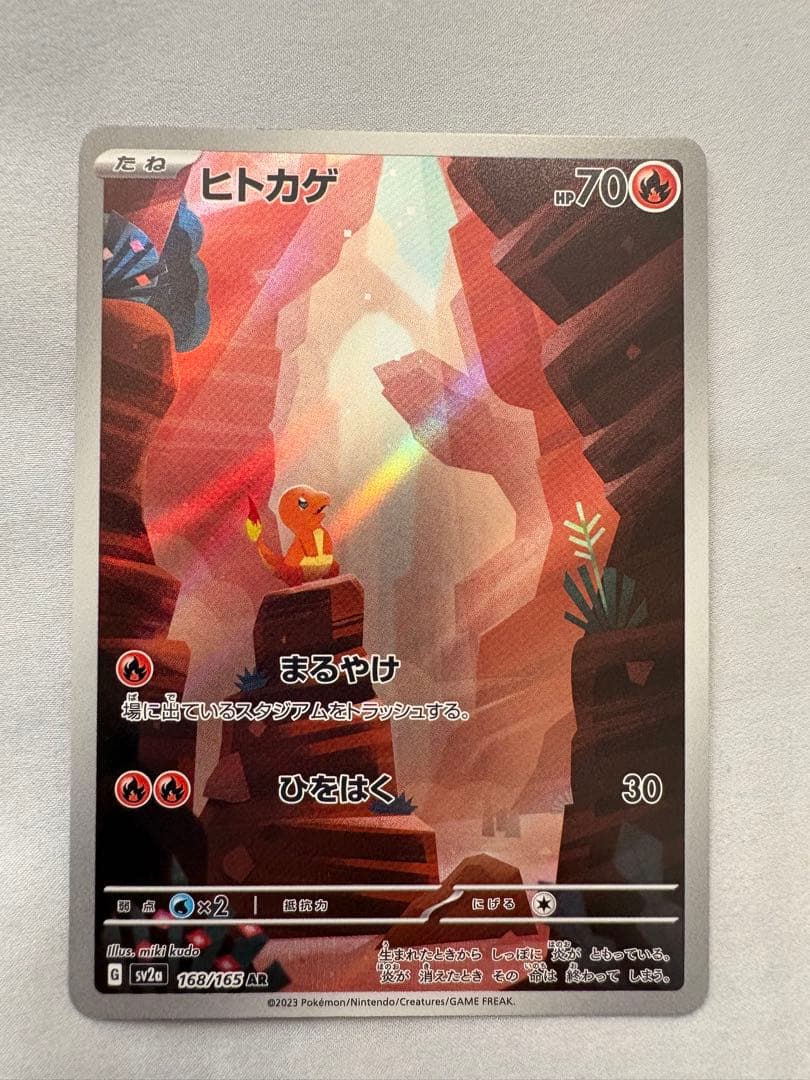 リザードンSAR2枚+進化セット