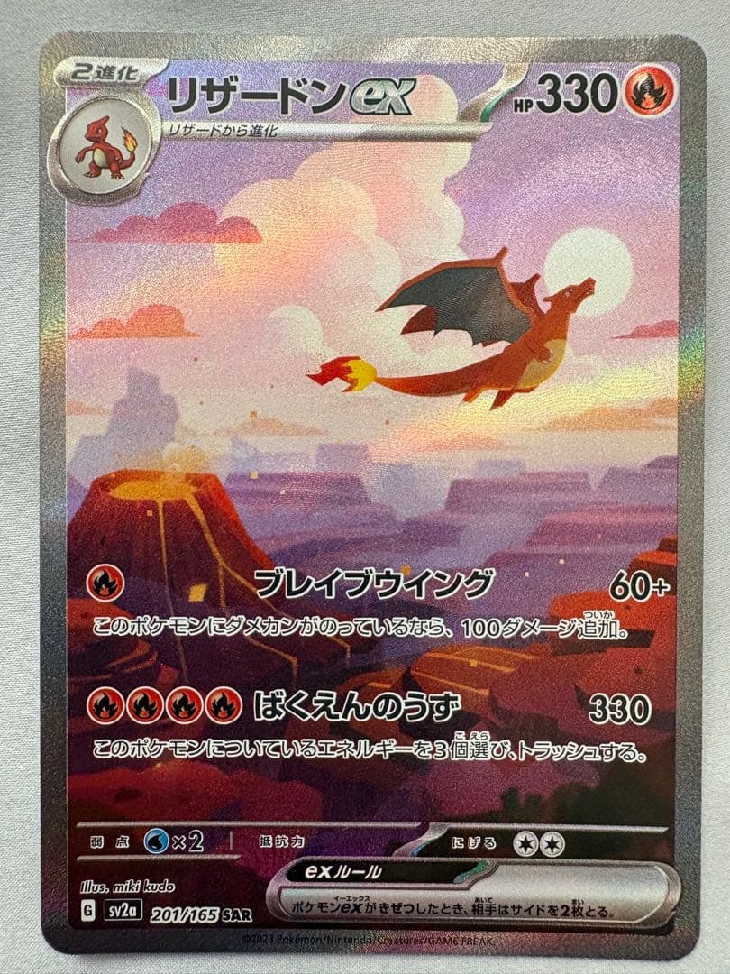 リザードンSAR2枚+進化セット