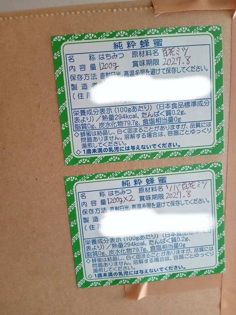 国産百花蜂蜜1200gとソバ百花蜂蜜1200g×2