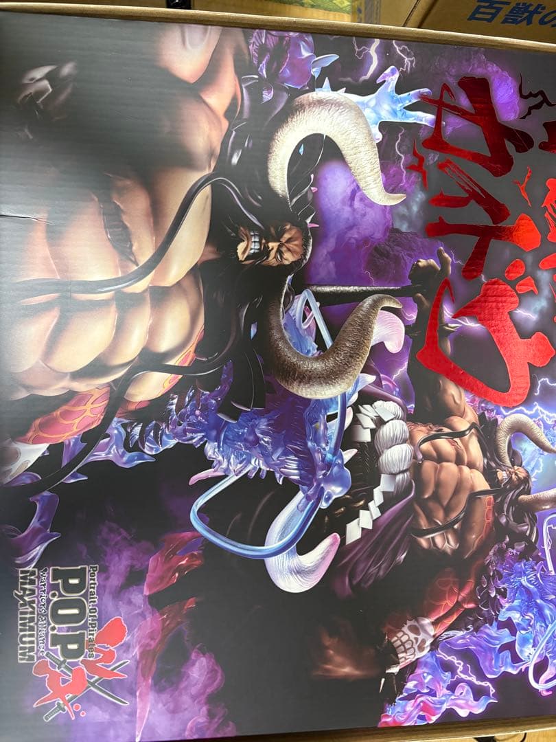 pop maximum カイドウ　初版