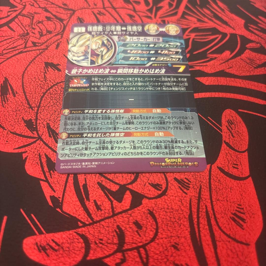 スーパードラゴンボールヒーローズ　MM1-asec p 孫悟飯少年期