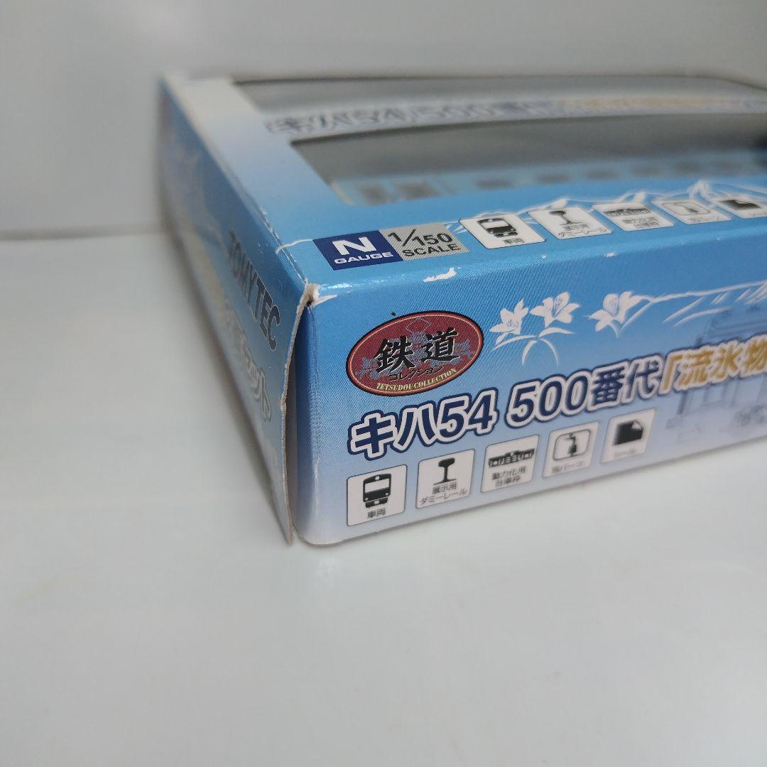 鉄道コレクション キハ54 500番代「流氷物語号」2両セット