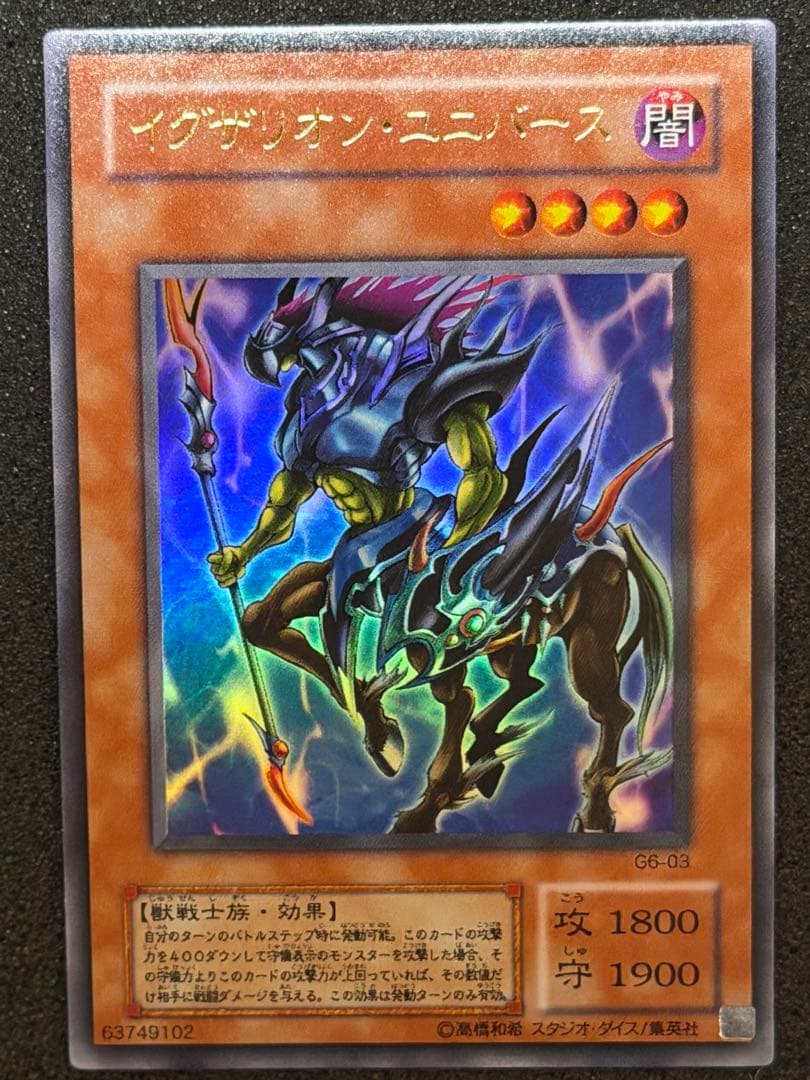 4*4様 【超極美品】遊戯王　イグザリオンユニバース　ウルトラ