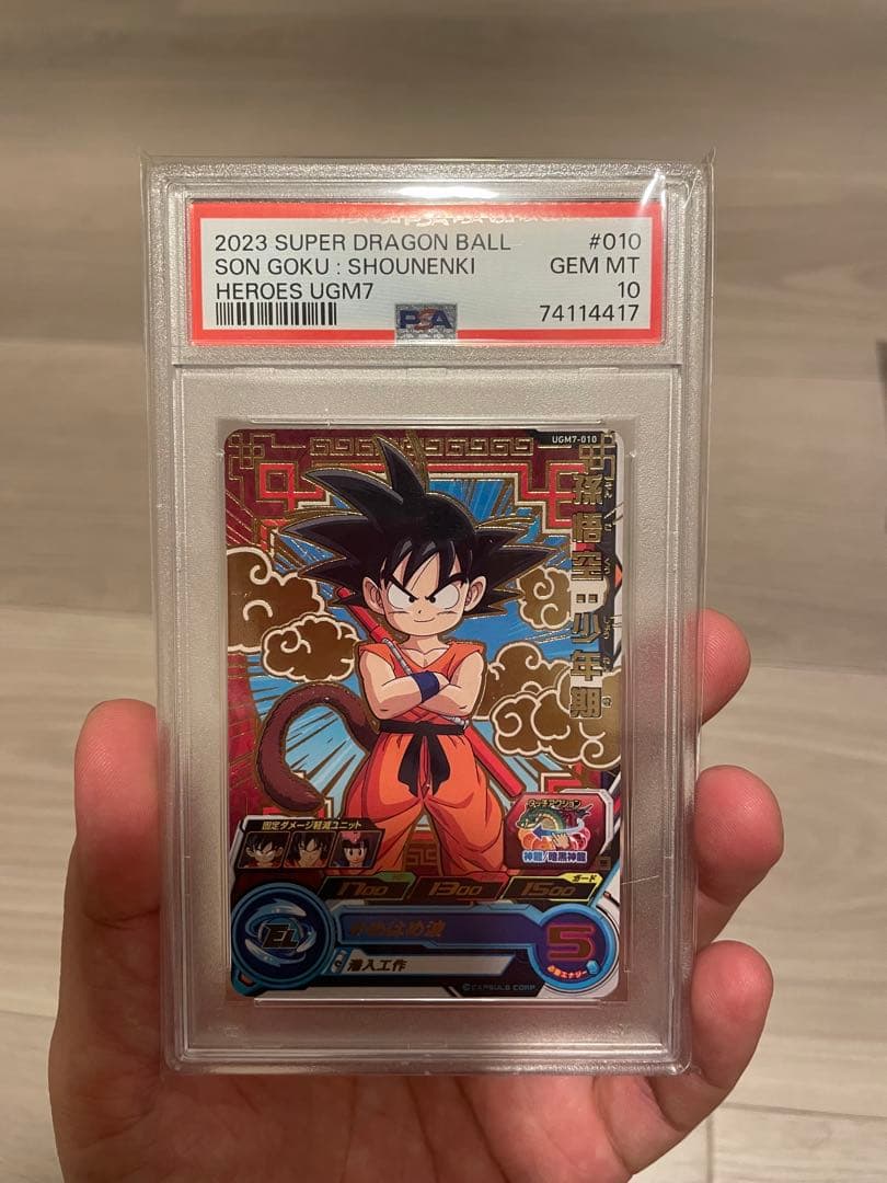 PSA10連番 悟空チチ 幼少期ペア 完美品 UGM7 GEM MINT
