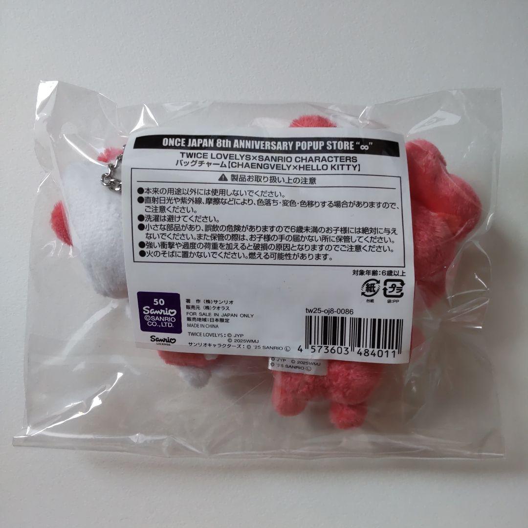 TWICE チェヨン バックチャーム