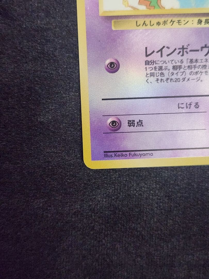 【美品】ミュウ 映画公開記念パック サザンアイランド 旧裏