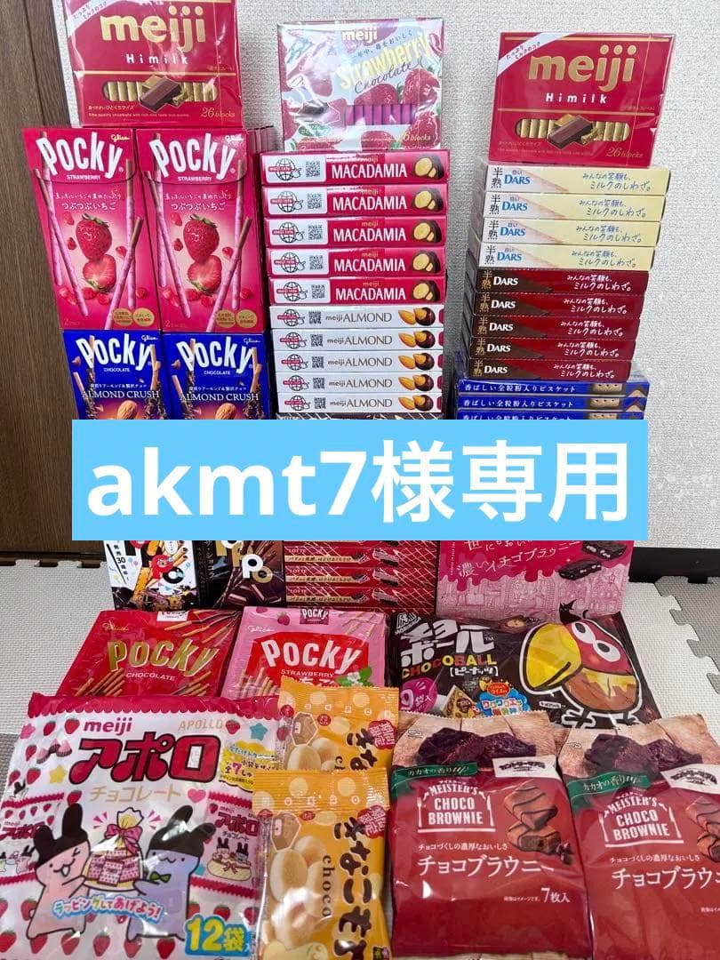 お菓子詰め合わせ　トッポ　ポッキー　紗々　アルフォート他