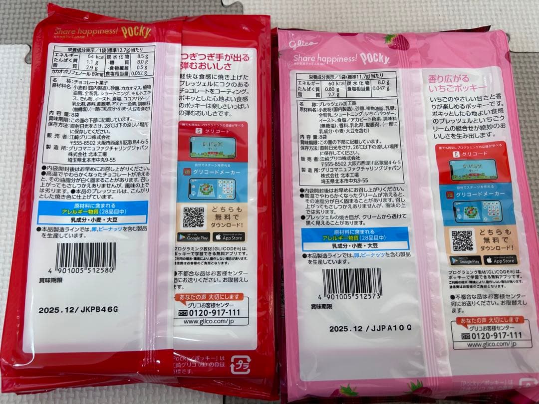 お菓子詰め合わせ　トッポ　ポッキー　紗々　アルフォート他