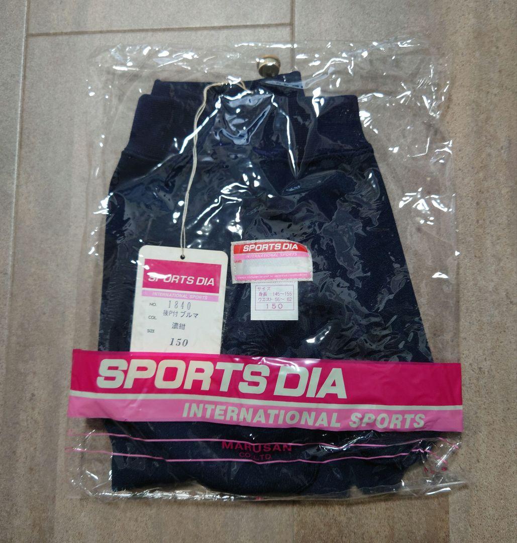【匿名配送】SPORTS DIA ブルマ ネイビー サイズ150②