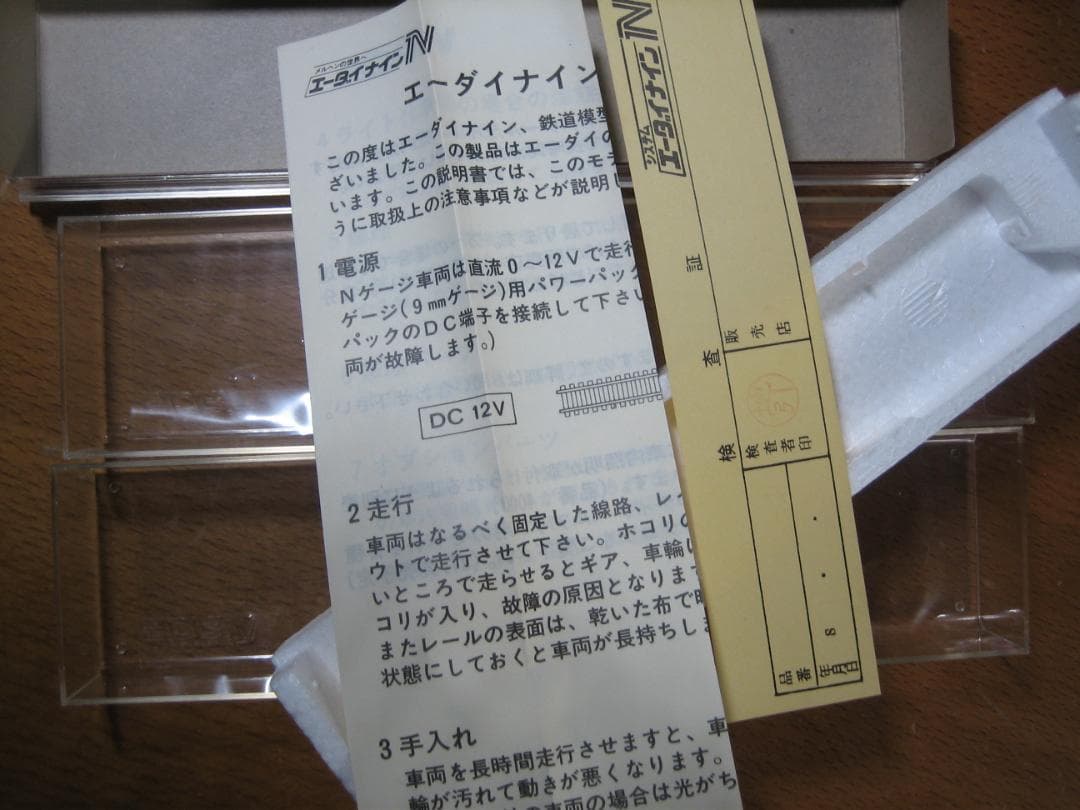 N／エーダイナイン／キハ58（M）＋キハ28（T）／急行色