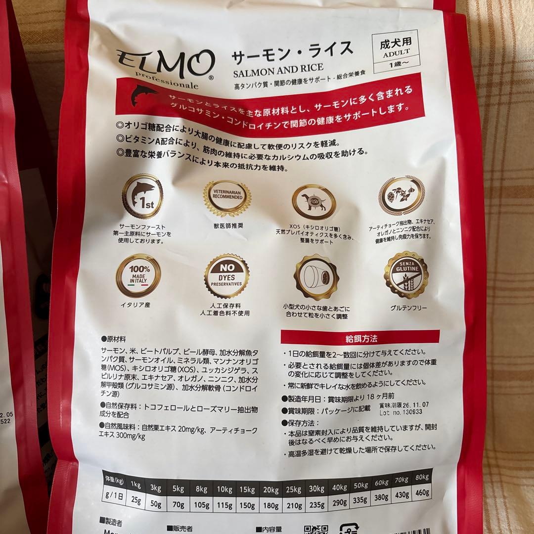 ELMO ドッグフード　サーモン・ライス　成犬用