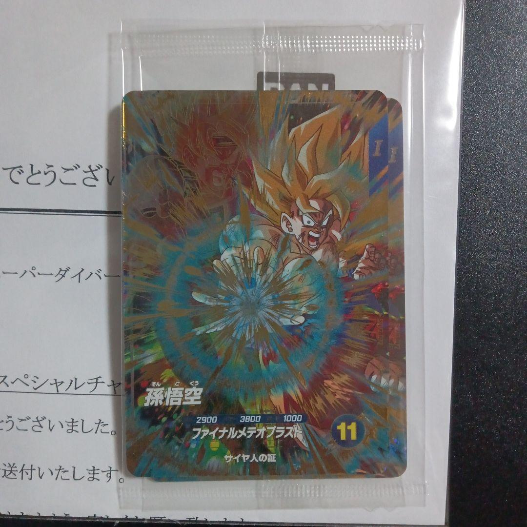 SDV3弾 限定GDRカード SDV3-072 孫悟空 5パック 未開封