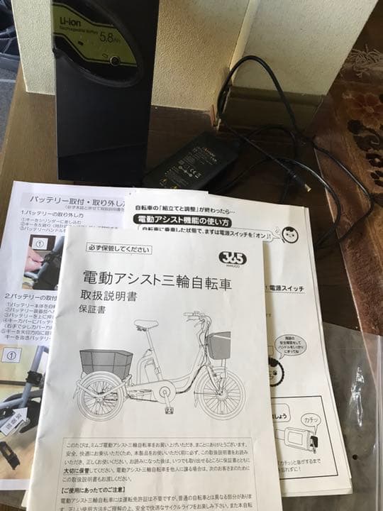 電動三輪自転車