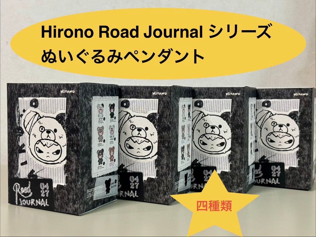 ◾️Hirono Road Journal アソートノーマル4種セット