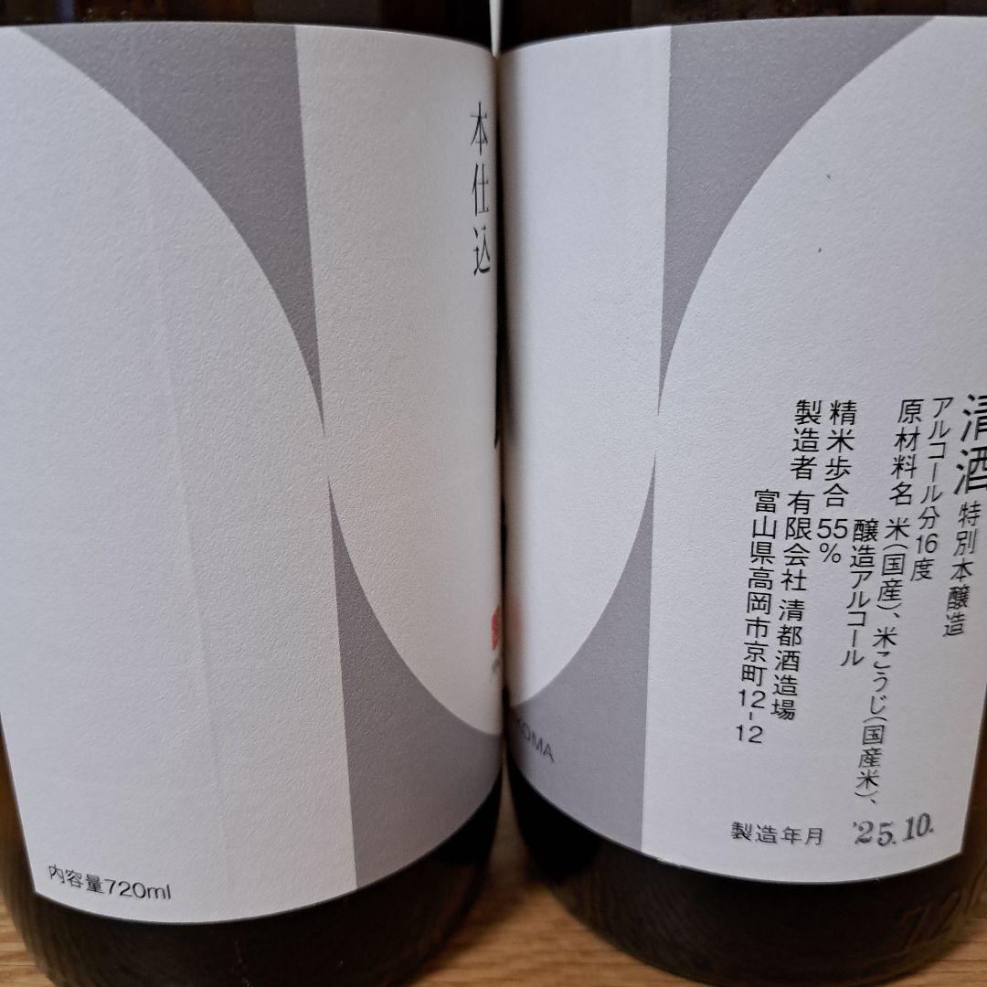 勝駒　本仕込　2025年 10月詰 720ml 2本セット
