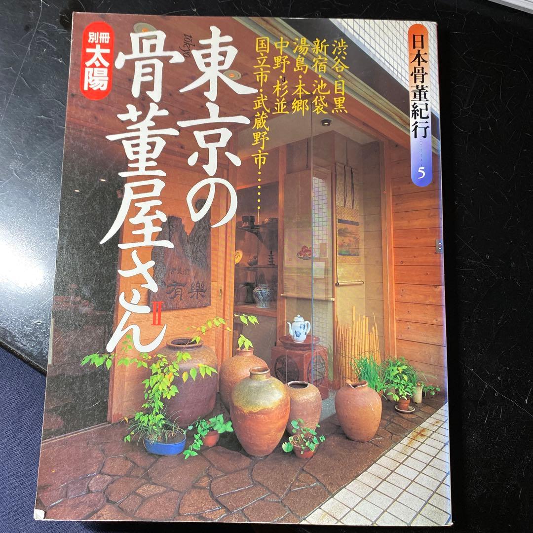 李朝工芸　鉄製オブジェ（蓮花）