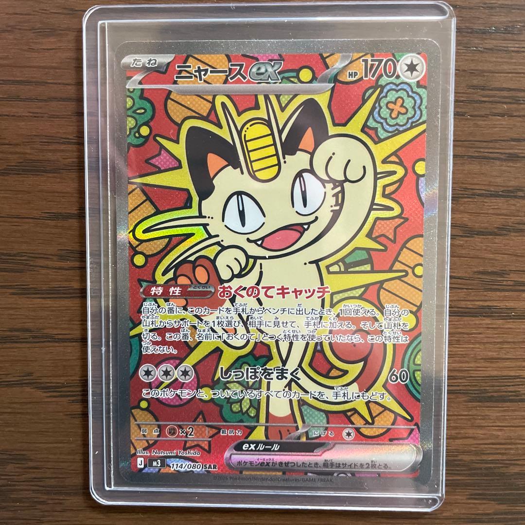 ニャースexSAR 114/080 良品 ポケモンカード