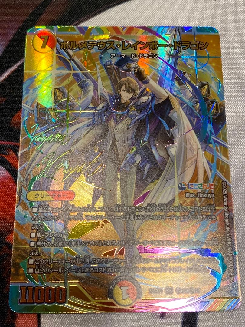 (ローダー付)ボルメテウスレインボードラゴンサイン入加賀美ハヤト