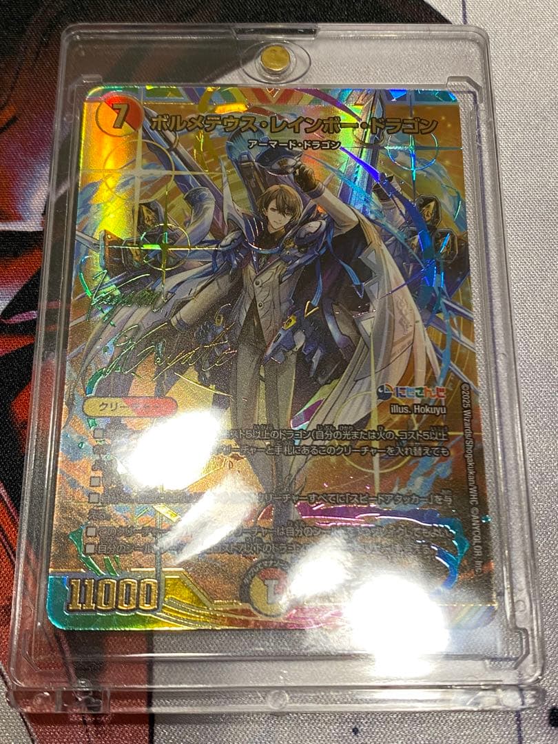 (ローダー付)ボルメテウスレインボードラゴンサイン入加賀美ハヤト