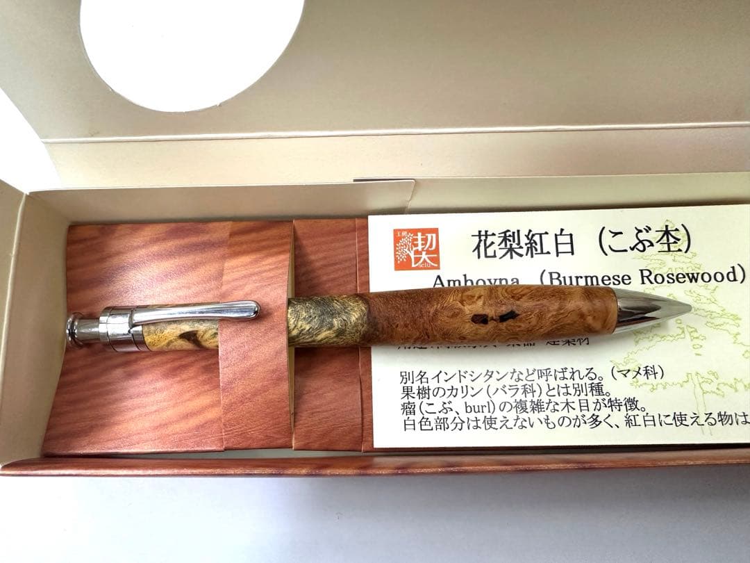 工房楔ペンシル楔0.5㍉　花梨紅白（こぶ杢）