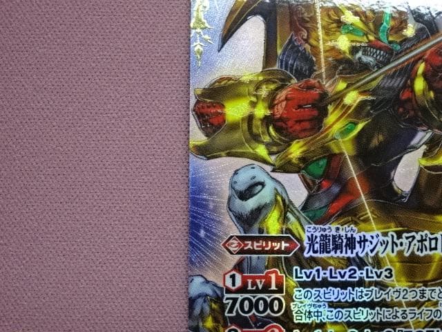 バトスピ 光龍騎神サジット・アポロドラゴン 39-MA0202-02C