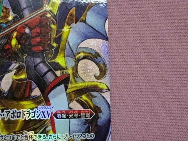 バトスピ 光龍騎神サジット・アポロドラゴン 39-MA0202-02C