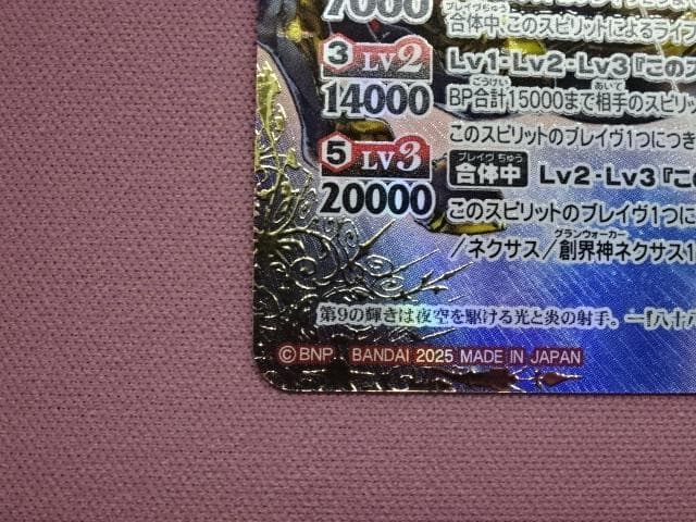 バトスピ 光龍騎神サジット・アポロドラゴン 39-MA0202-02C