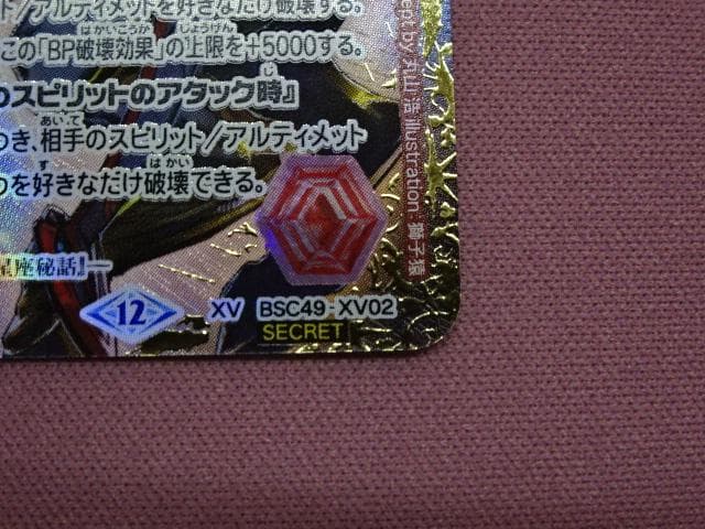 バトスピ 光龍騎神サジット・アポロドラゴン 39-MA0202-02C