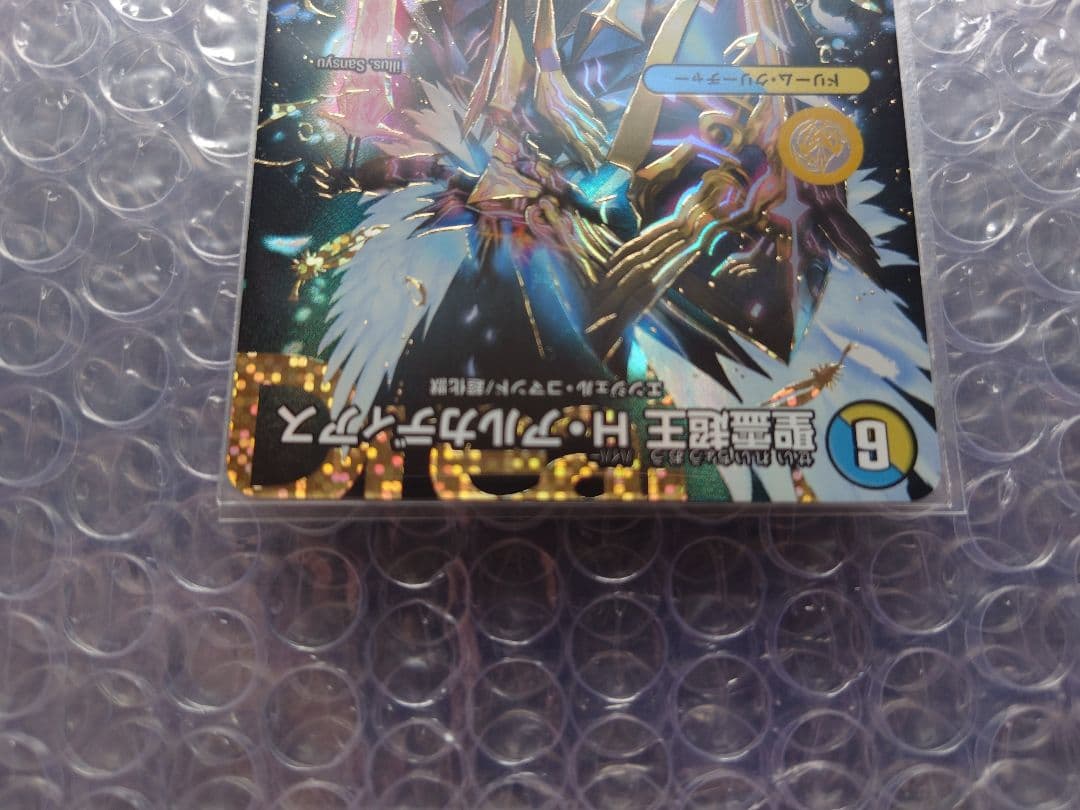 デュエマ　聖霊超王H・アルカディアス　ドリシク