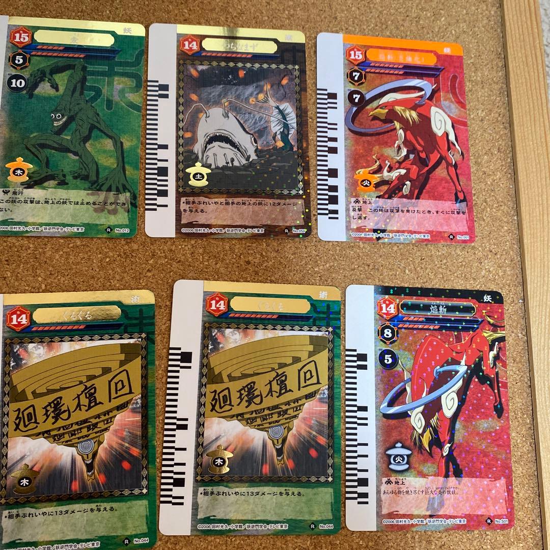 妖逆門　Rカード16枚