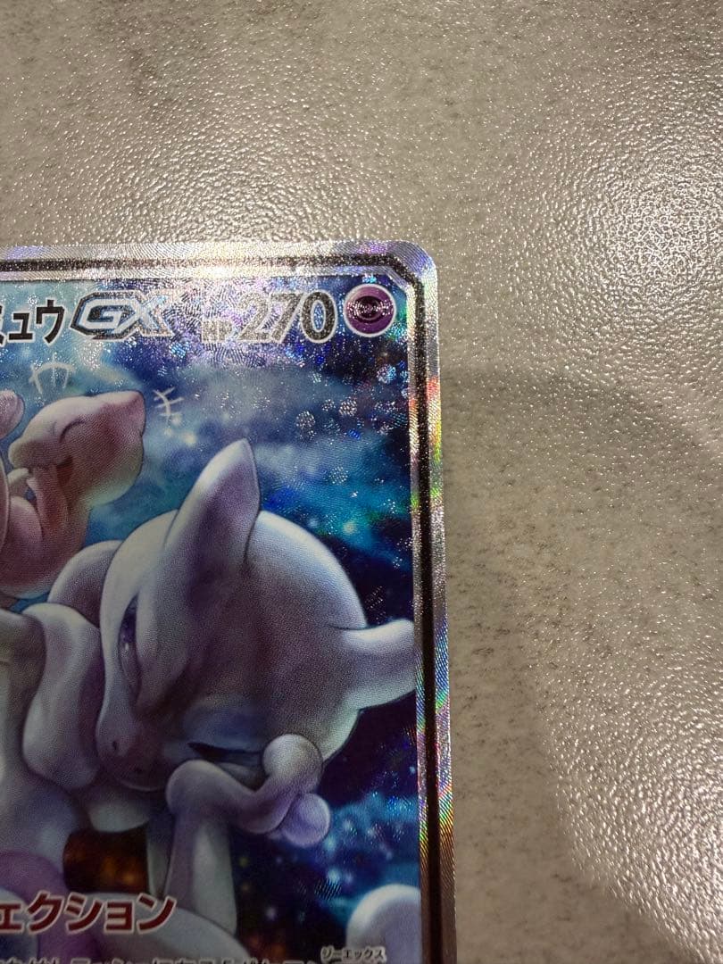 ガボン　　ミュウツー&ミュウGX SR SM11 ミラクルツイン