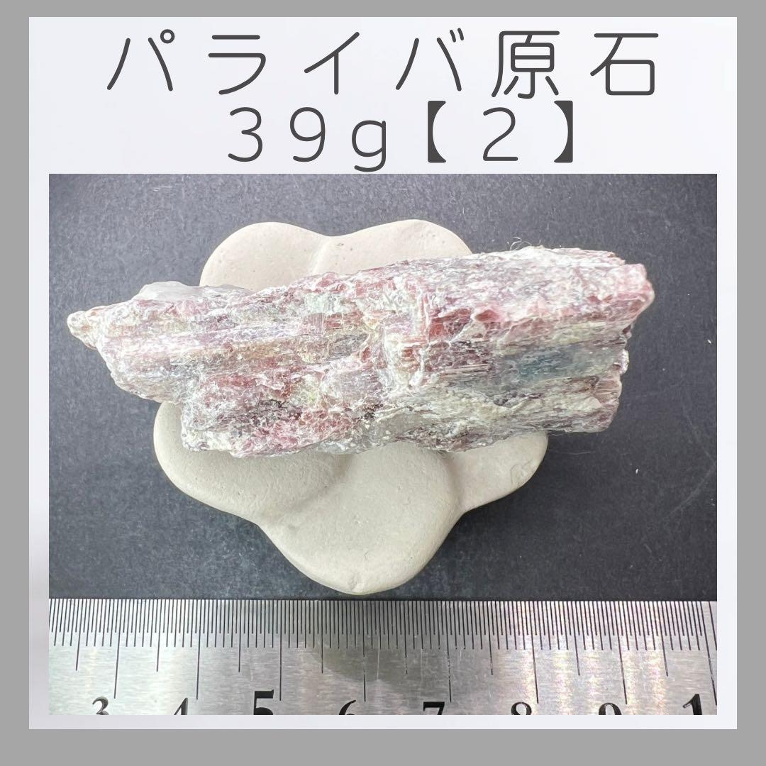 ◾️ブラジル産パライバトルマリン原石◾️