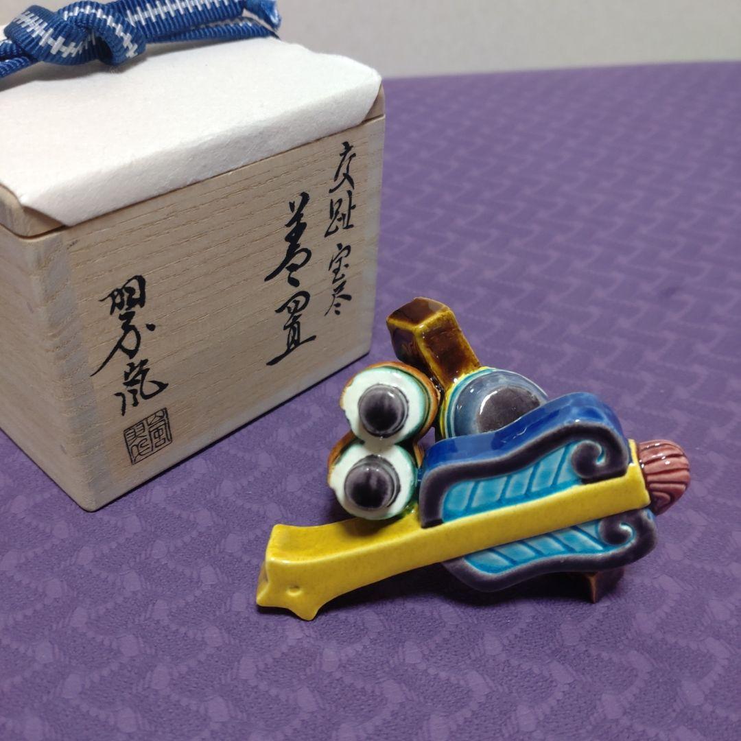 値下げ　蓋置　交趾宝尽し　中村翠嵐