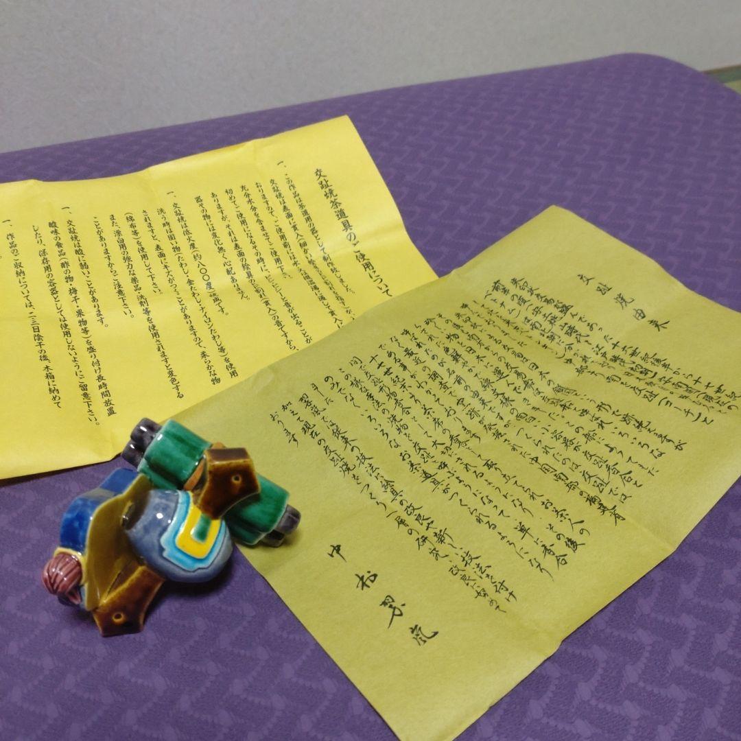 値下げ　蓋置　交趾宝尽し　中村翠嵐