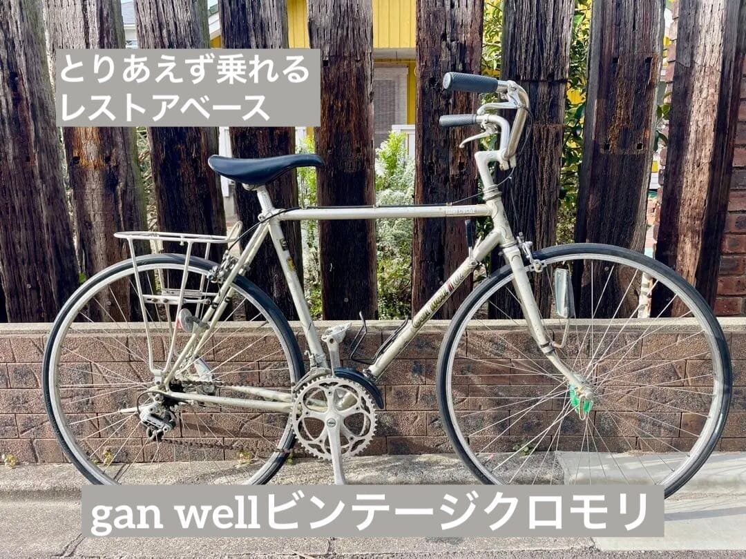 激レア ガンウェル 軽量丹下チャンピオン ビンテージクロモリとりあえず乗れます