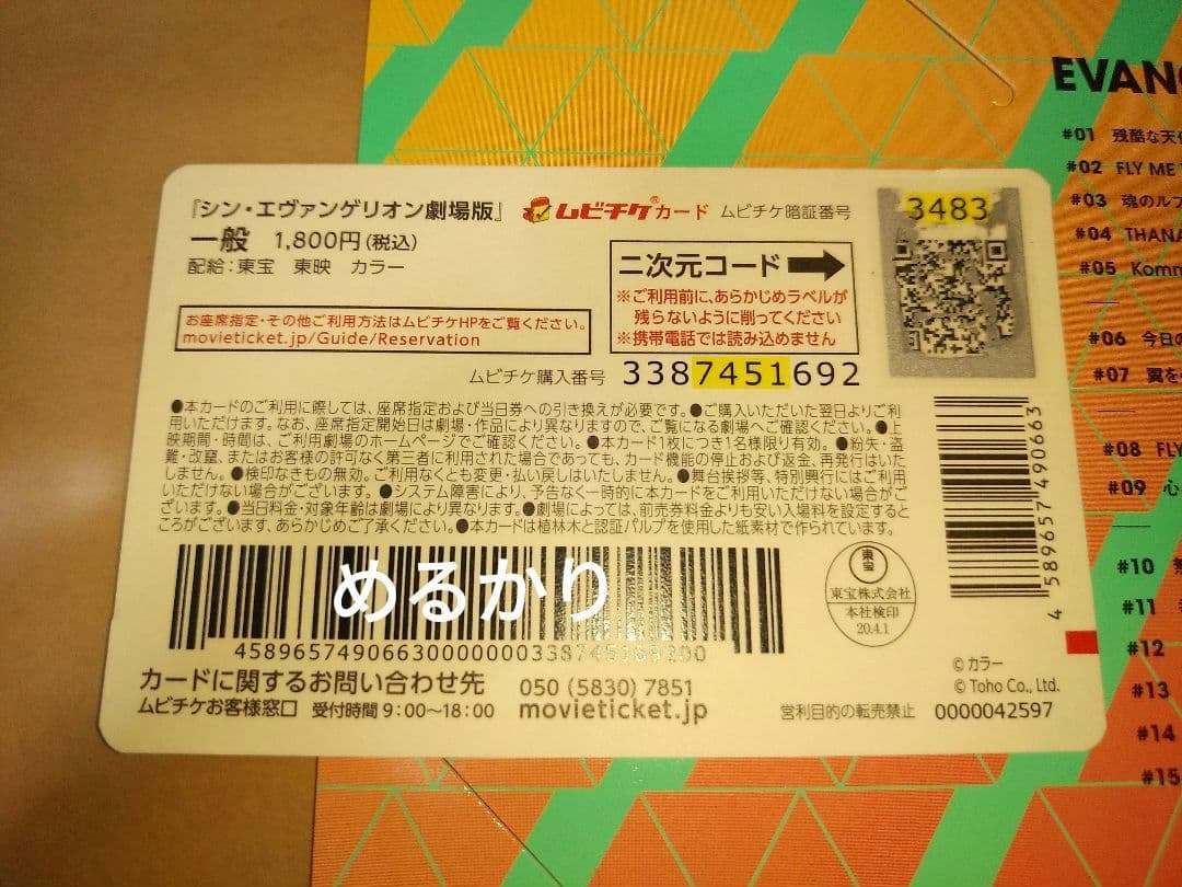 ムビチケ使用済　EVANGELION FINALLY CD 数量限定　期間限定盤