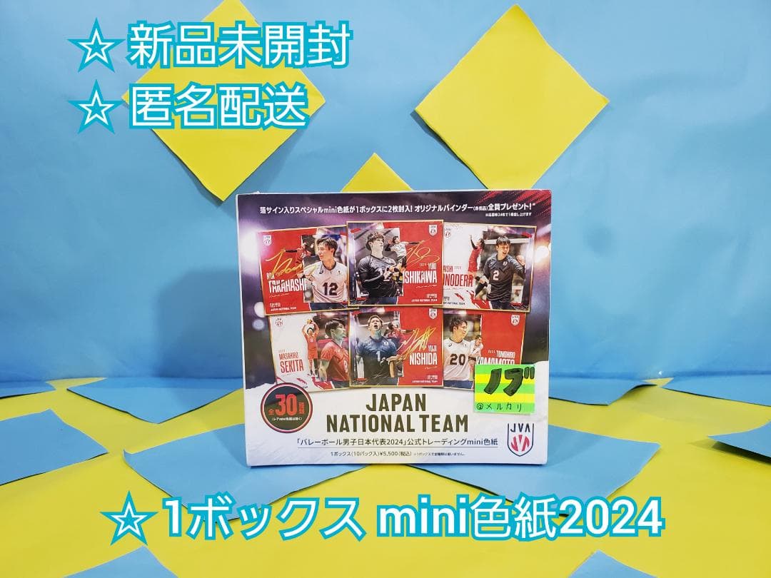 バレーボール男子日本代表2024 公式トレーディングmini色紙