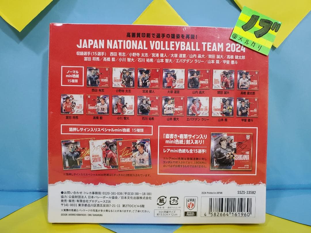 バレーボール男子日本代表2024 公式トレーディングmini色紙
