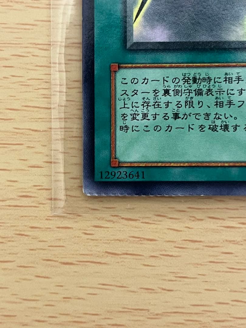 匿名配送　闇の護封剣　FET-JP042 初版レア　エラーカード