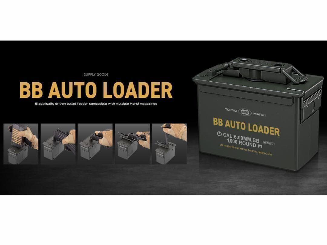 東京マルイ BBオートローダー（電動式ローダー、1600発、電動給弾）新品未使用