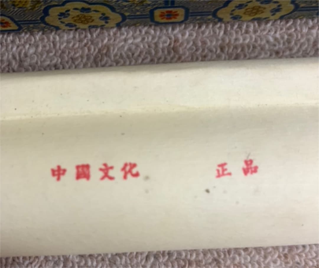 掛け軸　中国　鶴